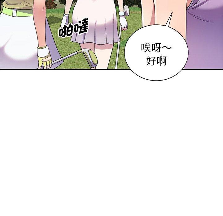 我的老婆是老師 第 8 話 第72页
