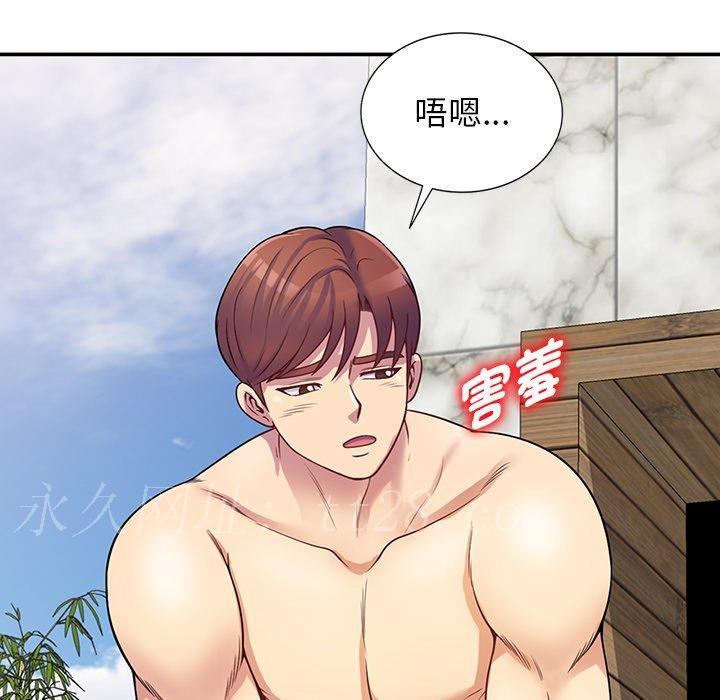 我的老婆是老師 第 8 話 第168页