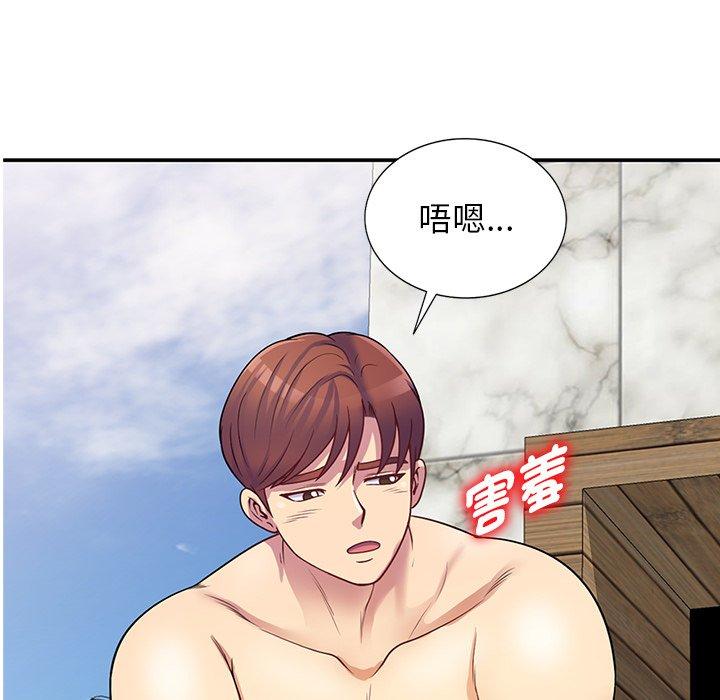 我的老婆是老師 第 9 話 第14页