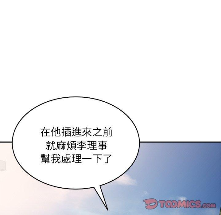 我的老婆是老師 第 9 話 第57页