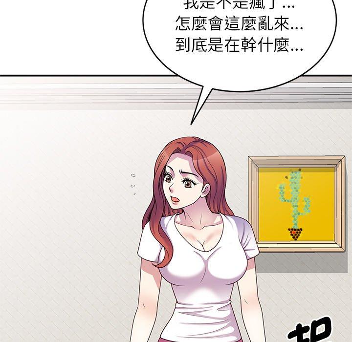 我的老婆是老師 第 9 話 第135页