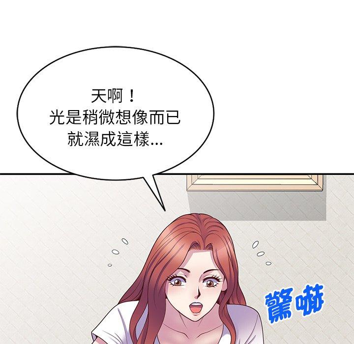 我的老婆是老師 第 9 話 第132页