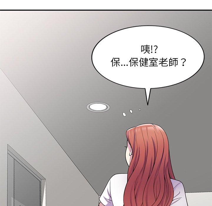 我的老婆是老師 第 9 話 第157页