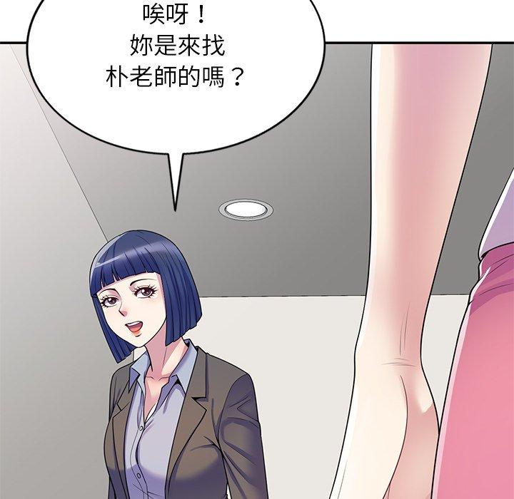 我的老婆是老師 第 9 話 第160页