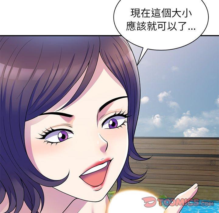 我的老婆是老師 第 9 話 第75页