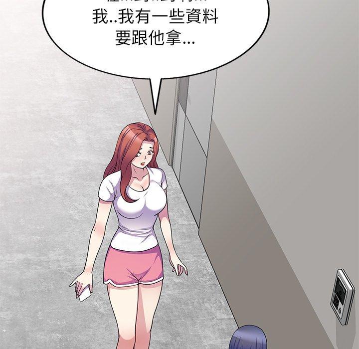 我的老婆是老師 第 9 話 第163页
