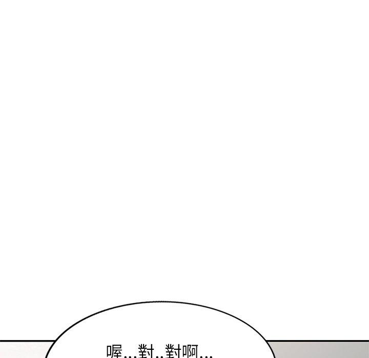 我的老婆是老師 第 9 話 第162页