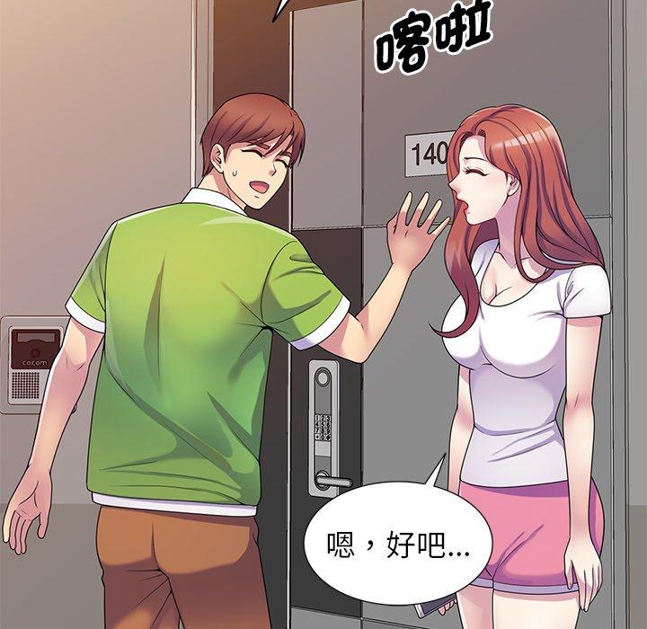 我的老婆是老師 第 10 話 第61页
