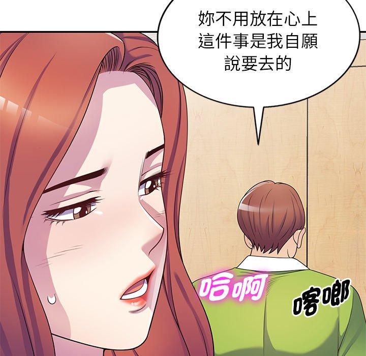我的老婆是老師 第 10 話 第85页