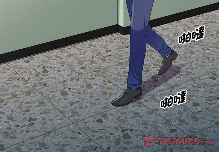 我的老婆是老師 第 11 話 第3页
