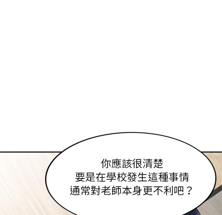 我的老婆是老師 第 12 話 第59页