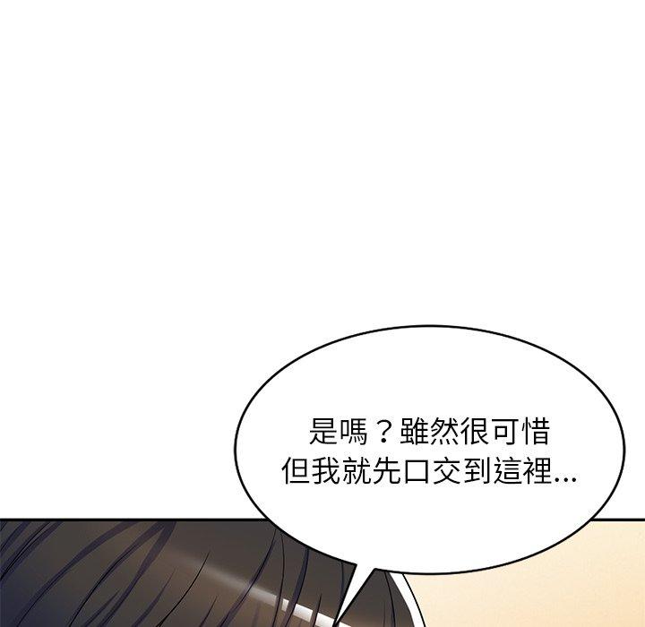 我的老婆是老師 第 12 話 第94页