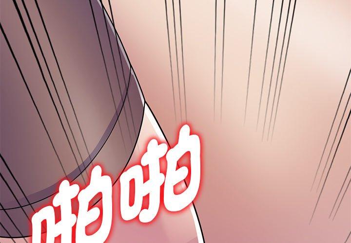 我的老婆是老師 第 13 話 第3页