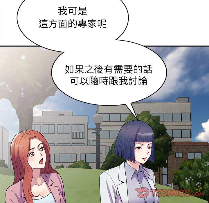 我的老婆是老師 第 13 話 第64页