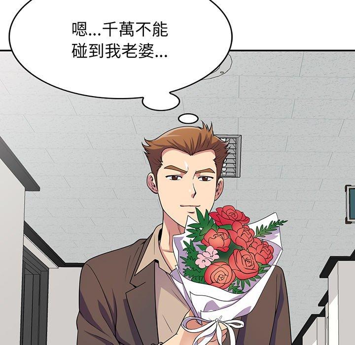 我的老婆是老師 第 17 話 第24页