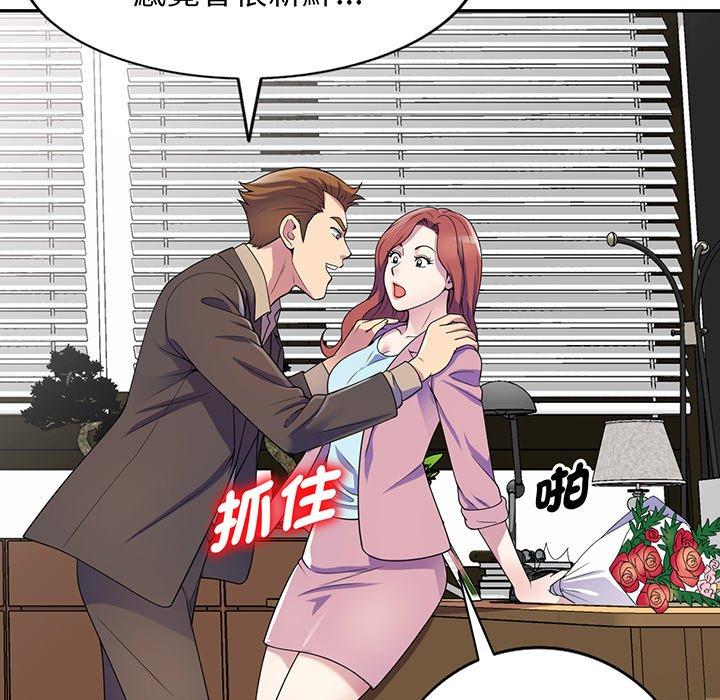 我的老婆是老師 第 17 話 第72页
