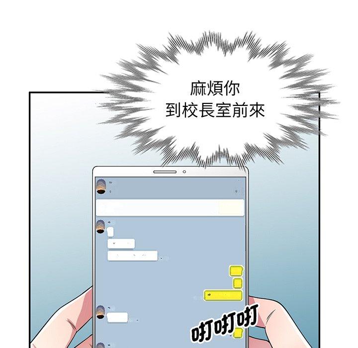 我的老婆是老師 第 17 話 第87页
