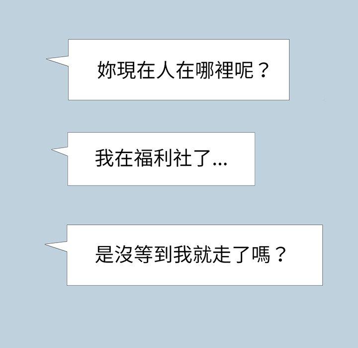 我的老婆是老師 第 17 話 第85页