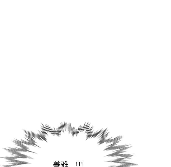我的老婆是老師 第 17 話 第111页