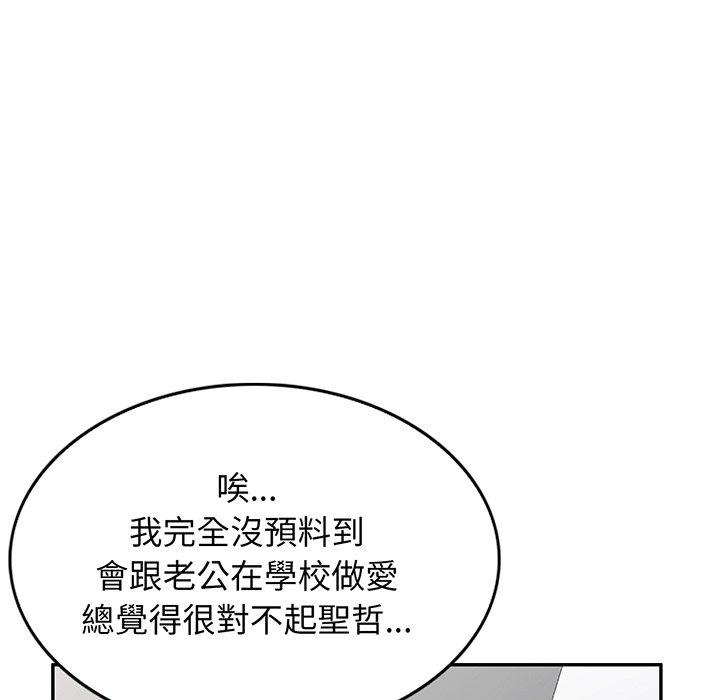 我的老婆是老師 第 17 話 第173页
