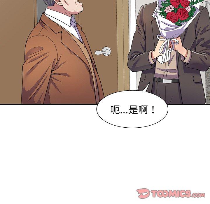 我的老婆是老師 第 17 話 第44页