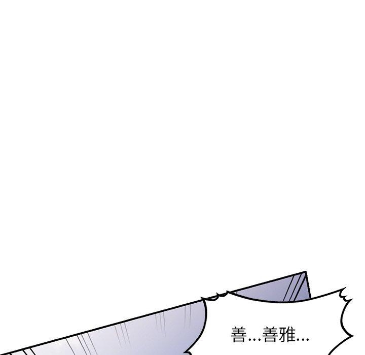 我的老婆是老師 第 18 話 第14页
