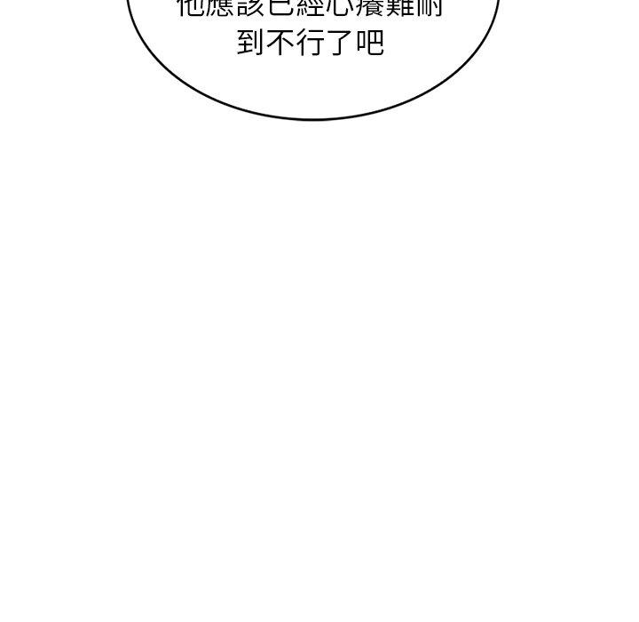 我的老婆是老師 第 18 話 第102页