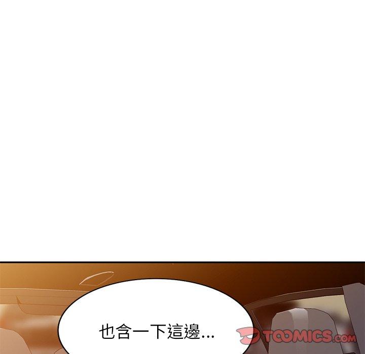 我的老婆是老師 第 18 話 第141页