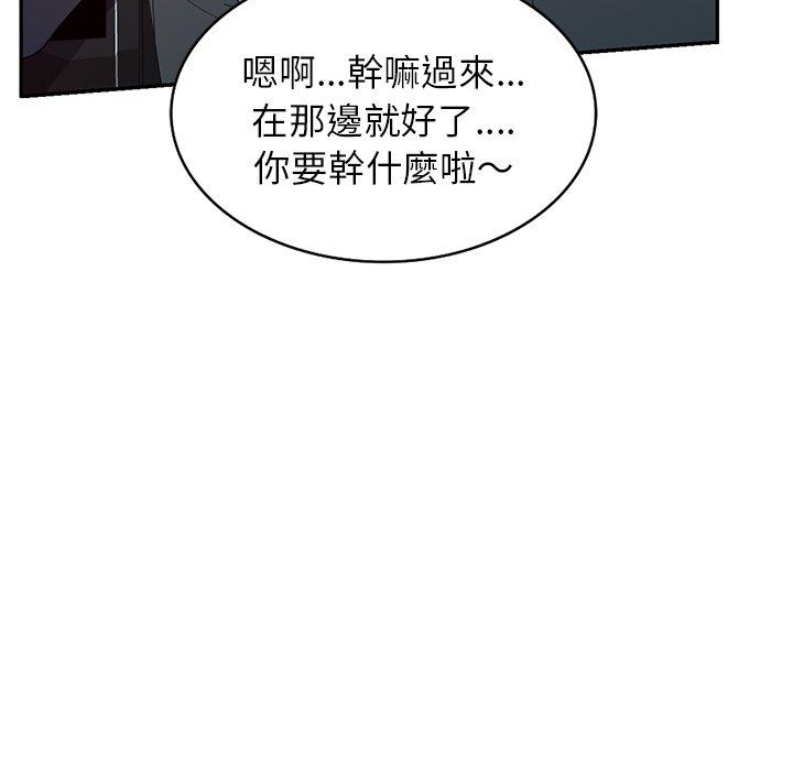 我的老婆是老師 第 18 話 第151页