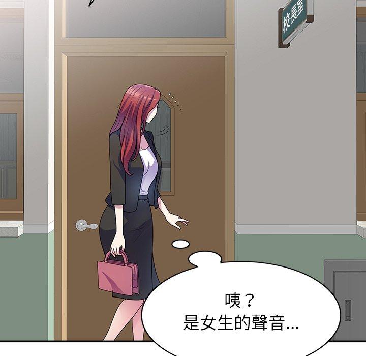 我的老婆是老師 第 1 話 第63页