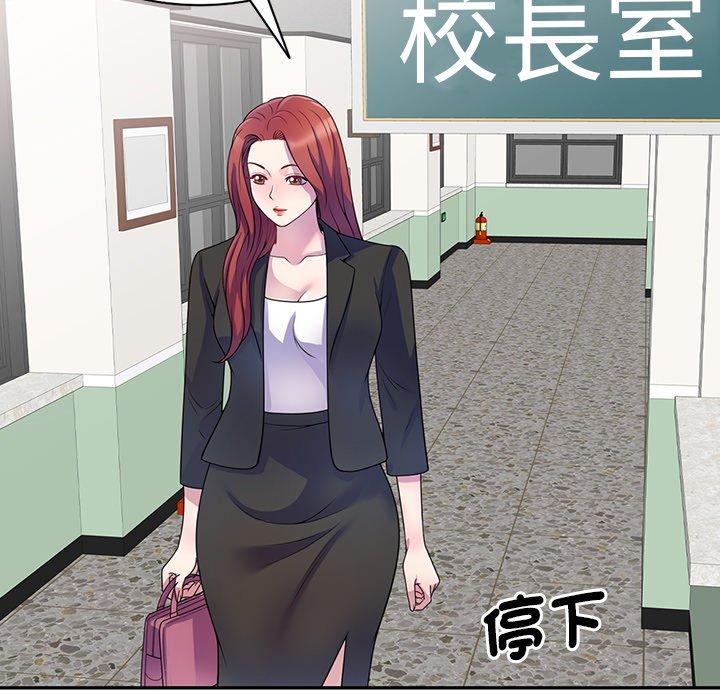 我的老婆是老師 第 1 話 第61页