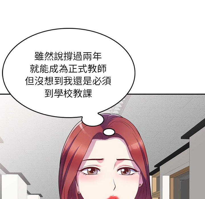 我的老婆是老師 第 1 話 第58页