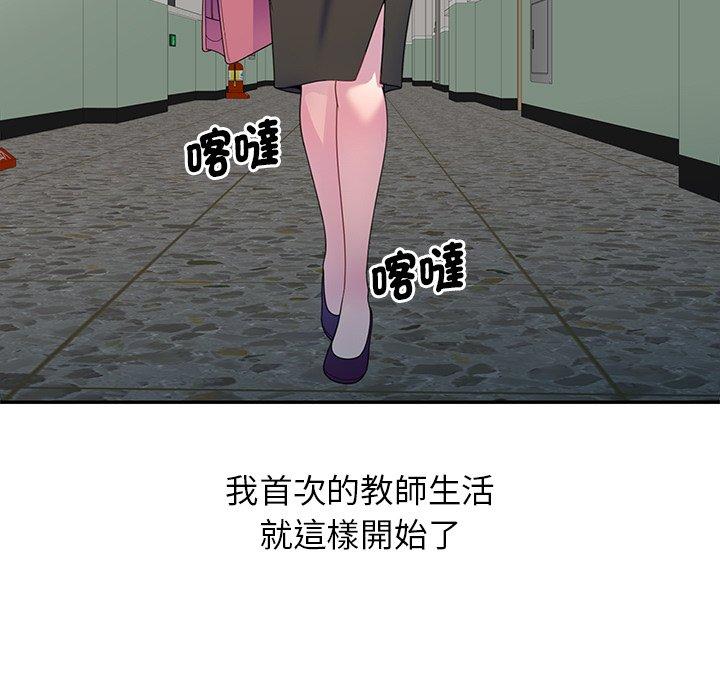 我的老婆是老師 第 1 話 第57页
