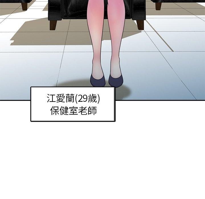 我的老婆是老師 第 1 話 第72页
