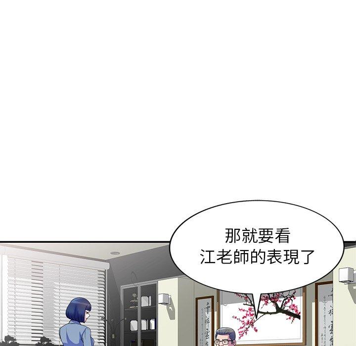 我的老婆是老師 第 1 話 第67页