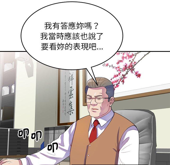 我的老婆是老師 第 1 話 第69页