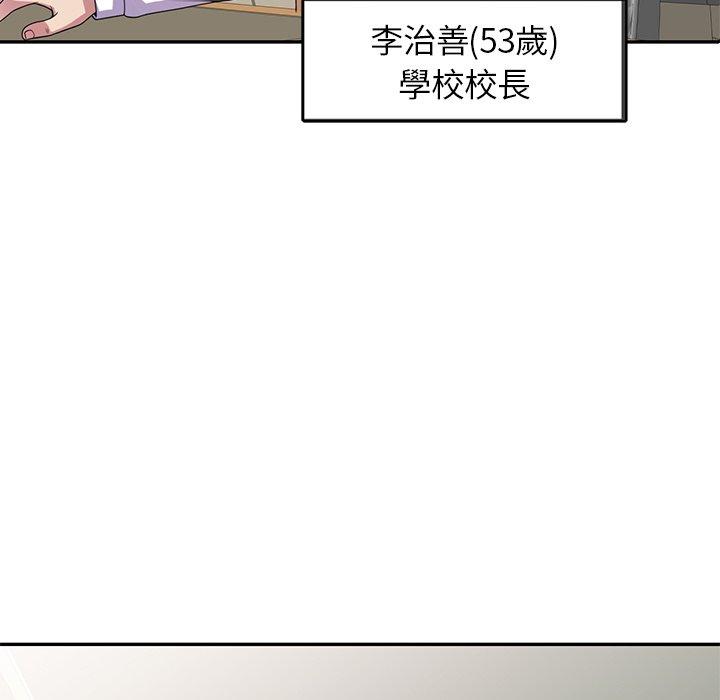 我的老婆是老師 第 1 話 第70页