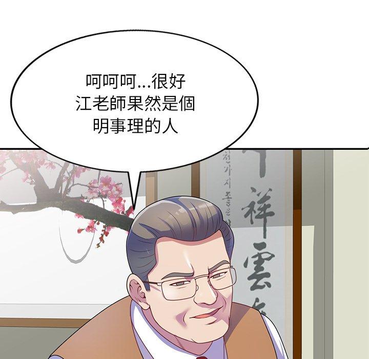 我的老婆是老師 第 1 話 第77页