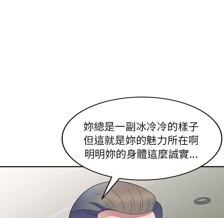 我的老婆是老師 第 1 話 第90页