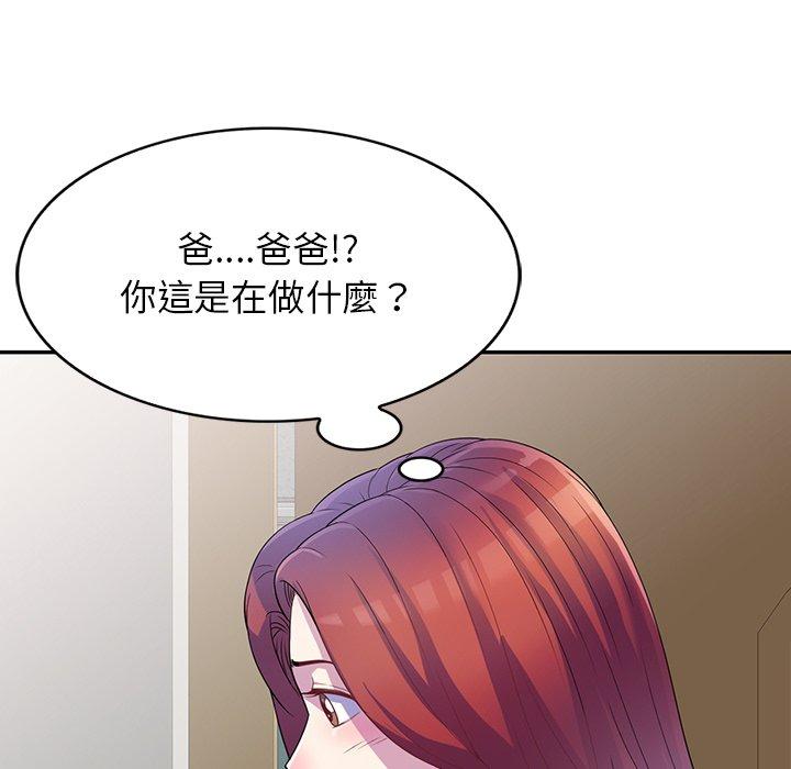 我的老婆是老師 第 1 話 第103页