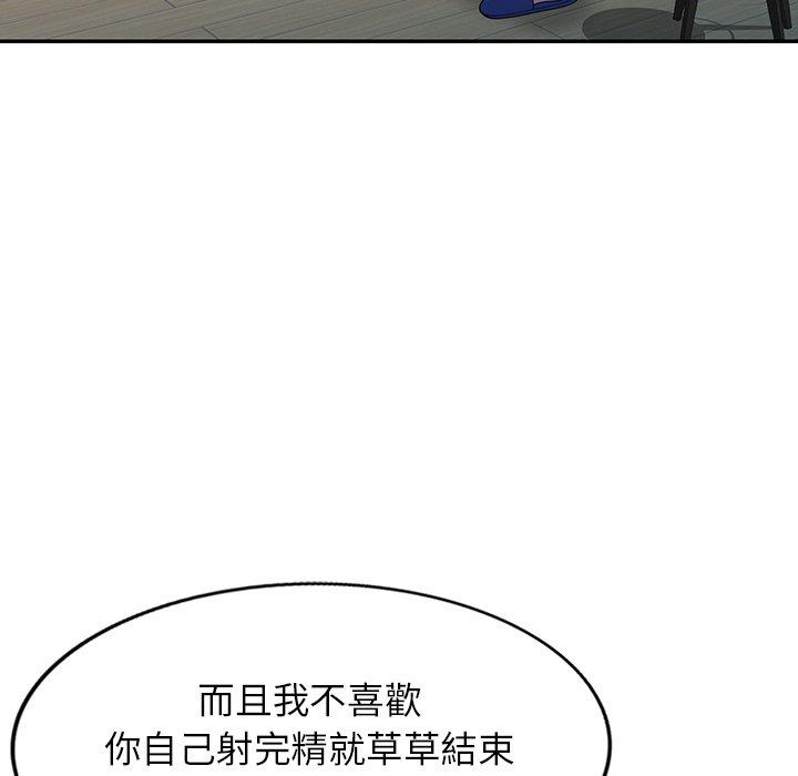 我的老婆是老師 第 1 話 第42页
