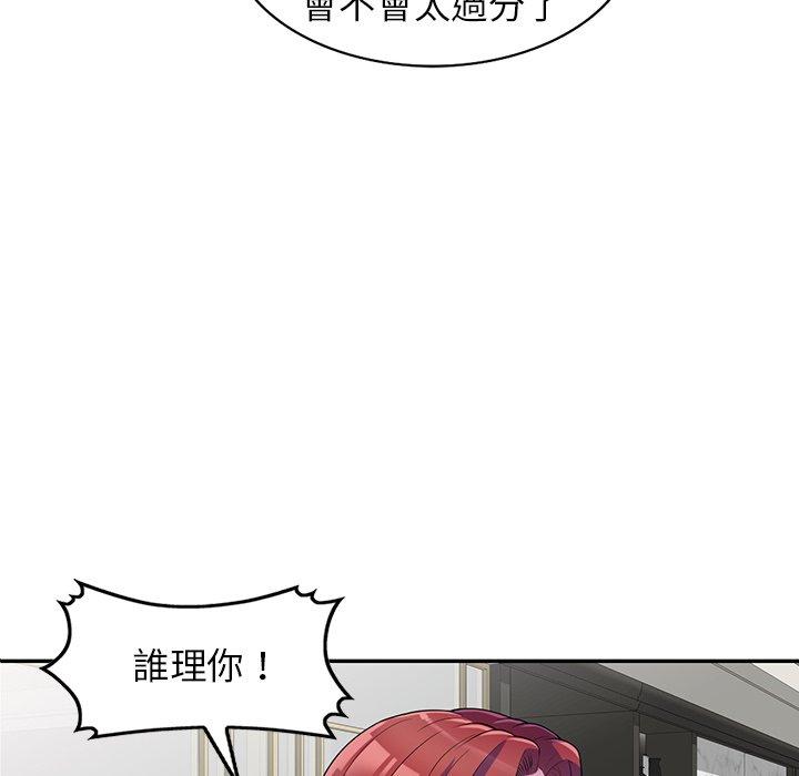 我的老婆是老師 第 1 話 第44页