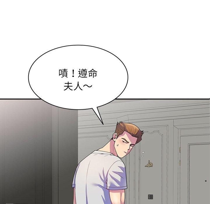 我的老婆是老師 第 1 話 第48页