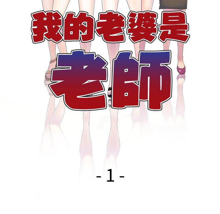 我的老婆是老師 第 1 話 第53页