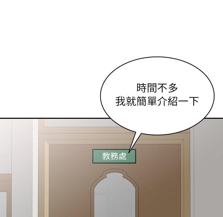 我的老婆是老師 第 1 話 第114页