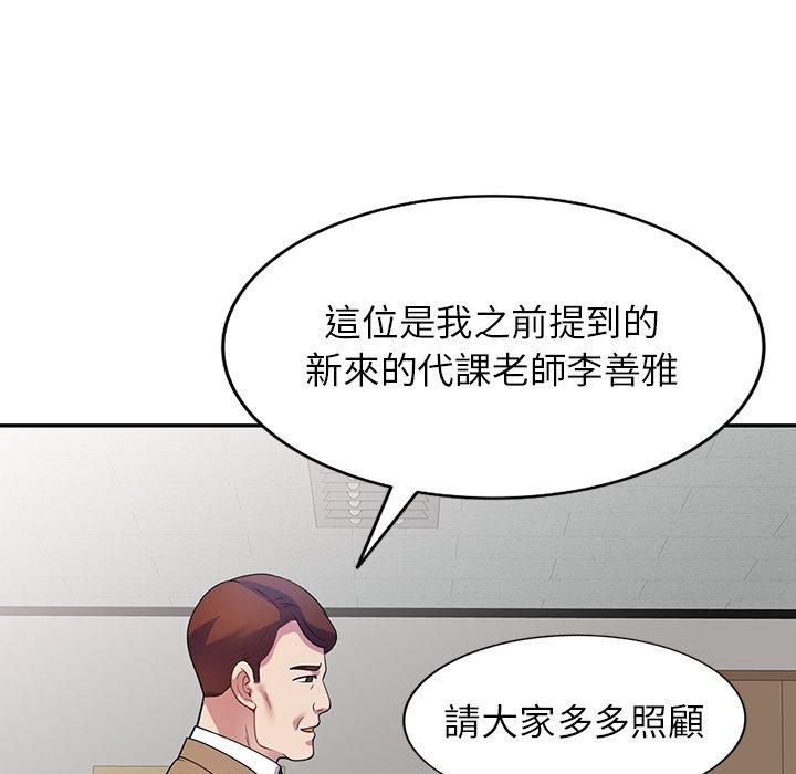 我的老婆是老師 第 1 話 第116页
