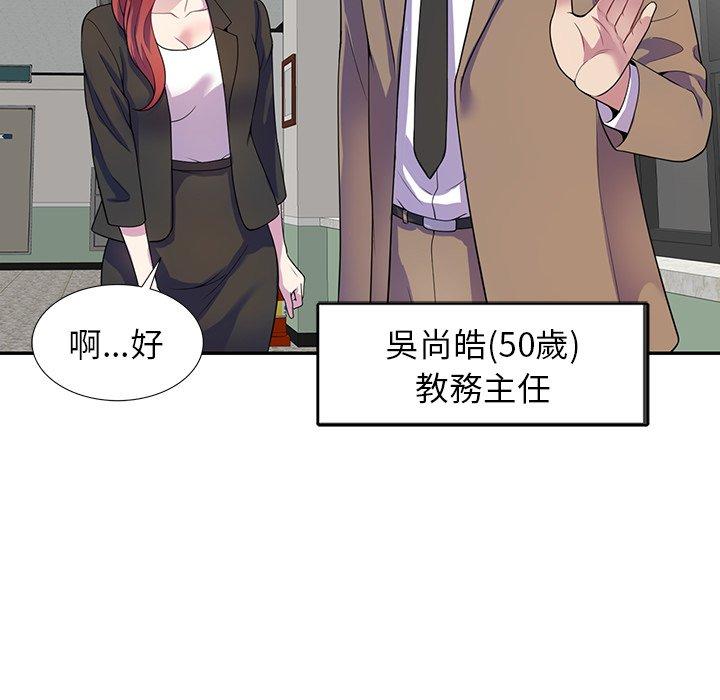 我的老婆是老師 第 1 話 第113页