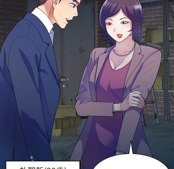 我的老婆是老師 第 1 話 第146页