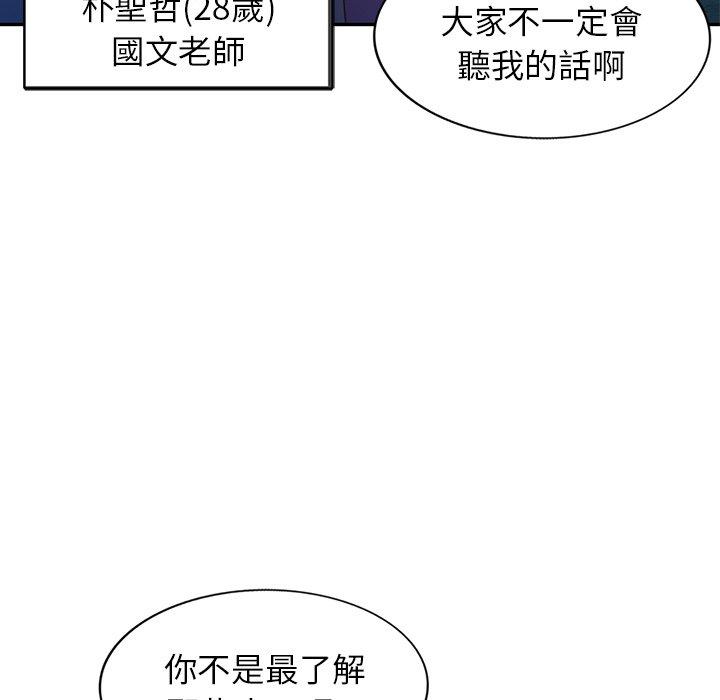我的老婆是老師 第 1 話 第147页