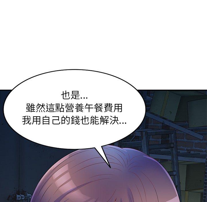 我的老婆是老師 第 1 話 第150页